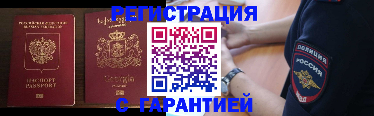 прописка от собственника в Балашихе
