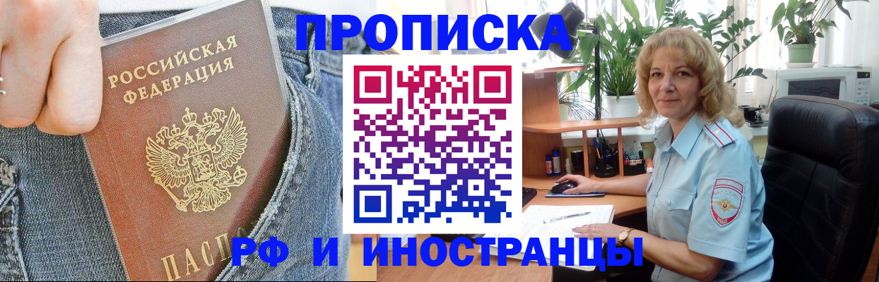 временная регистрация в Балашихе