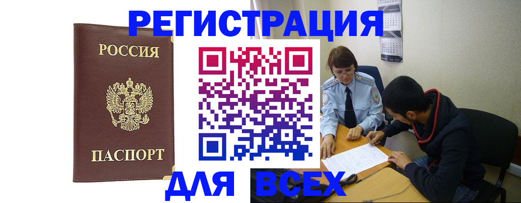 прописка для работы в Балашихе