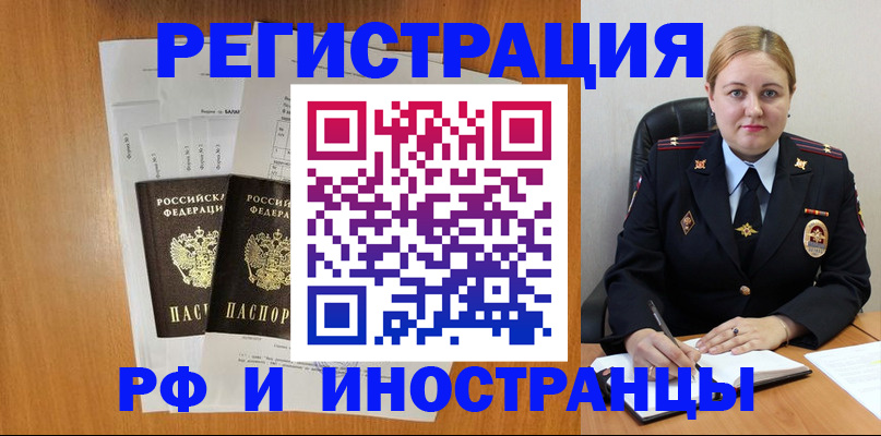временная регистрация законно в Балашихе