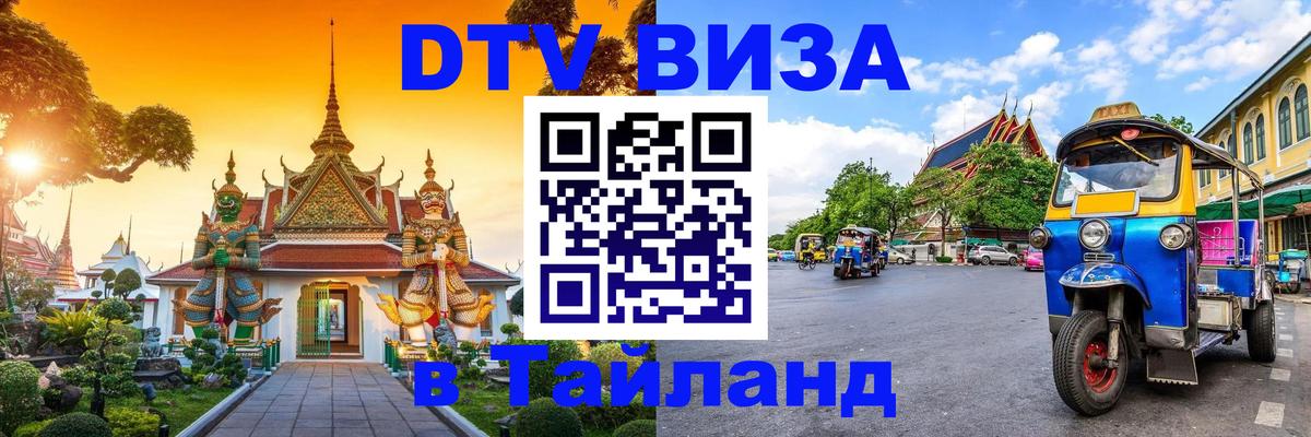 Оформление DTV визы под ключ: стоимость и тарифы, только загранпаспорт - Балашиха  08.01.2026 